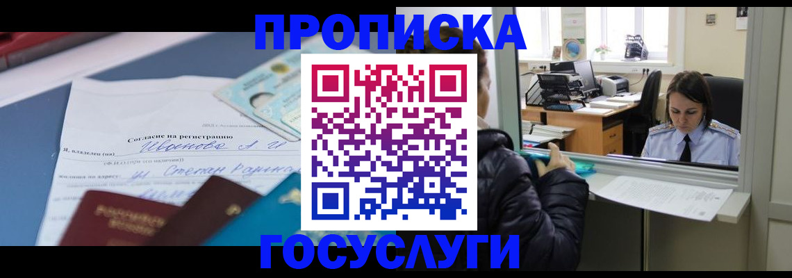 временная регистрация для школы в Североуральске